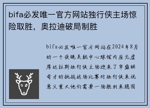 bifa必发唯一官方网站独行侠主场惊险取胜，奥拉迪破局制胜