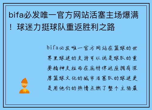 bifa必发唯一官方网站活塞主场爆满！球迷力挺球队重返胜利之路